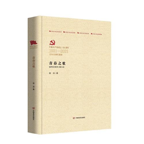 青春之歌