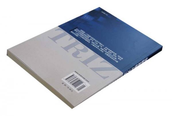 创新思维与方法：—TRIZ的理论与应用