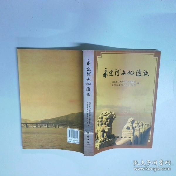 永定河文化漫談