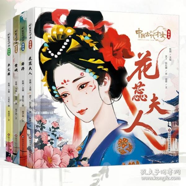 中国古代才女·蜀中篇：卓文君