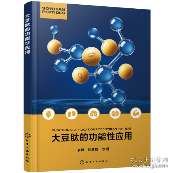 大豆肽的功能性应用