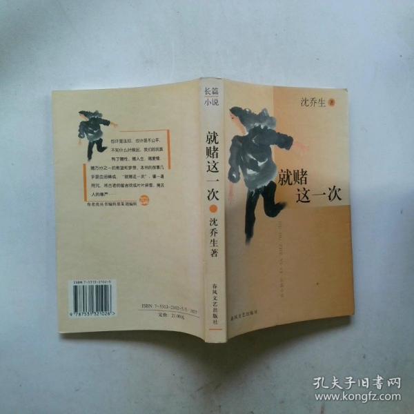 就賭這一次