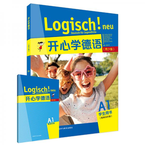 开心学德语（青少版）（A1）（学生用书）（附单词手册）