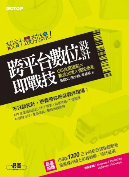 設(shè)計最前線：跨平臺數(shù)字設(shè)計即戰(zhàn)技