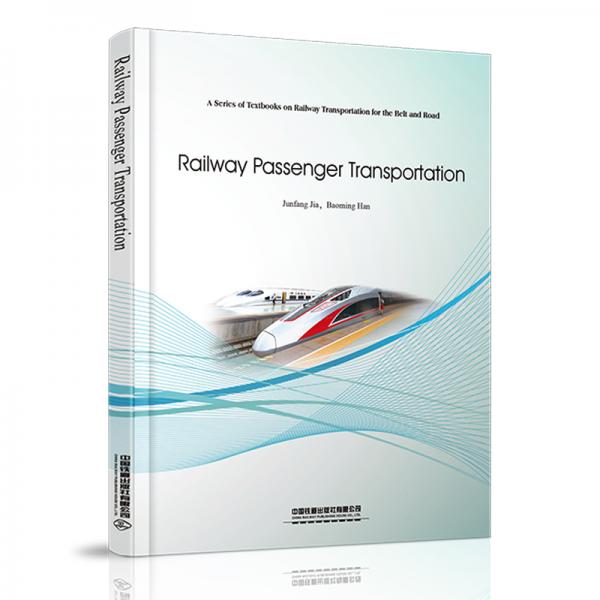 RailwayPassengerTransportation（鐵路旅客運(yùn)輸）