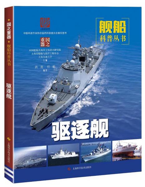 驅(qū)逐艦