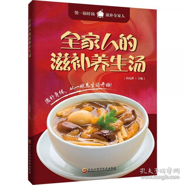全家人的滋补养生汤