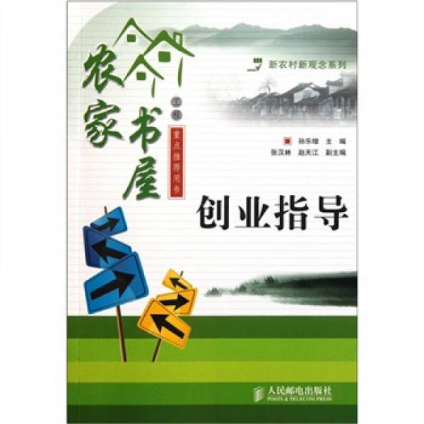 創(chuàng)業(yè)指導