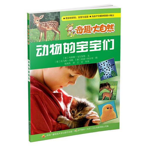 動(dòng)物的寶寶們
