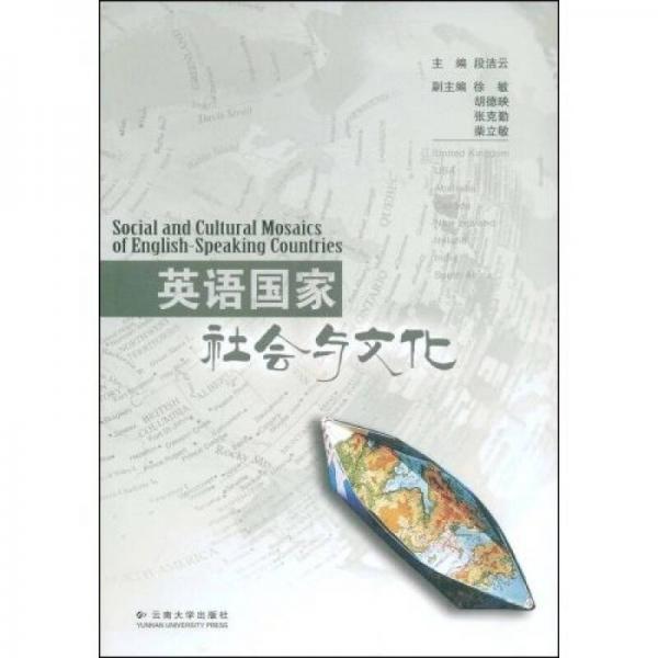 英語國家社會與文化