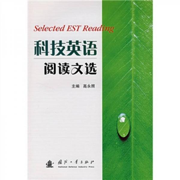 科技英語閱讀文選