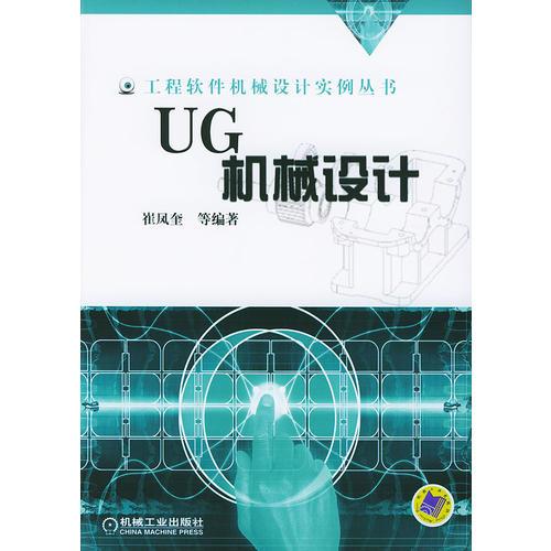 UG机械设计