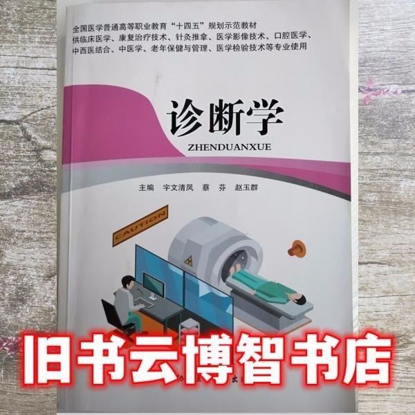 診斷學(xué)