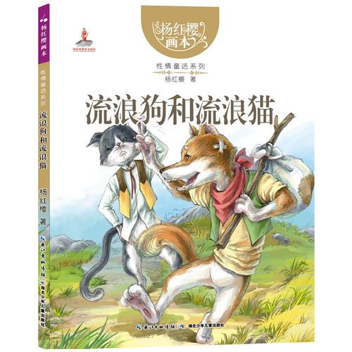 杨红樱画本  