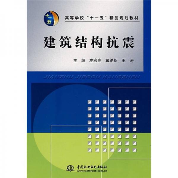 建筑結(jié)構(gòu)抗震