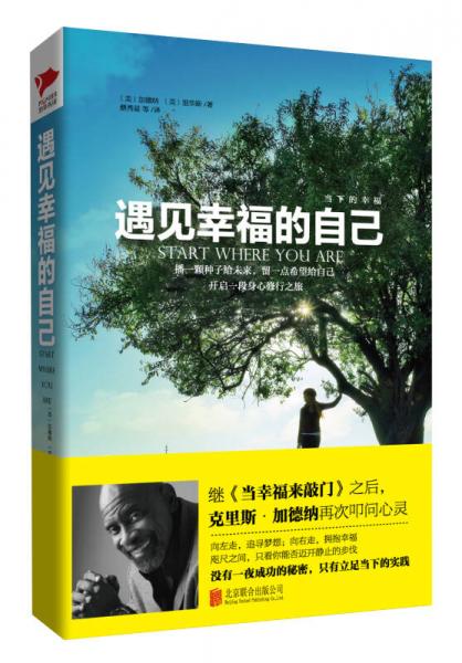 遇見幸福的自己