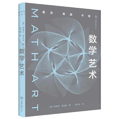 数学 艺术