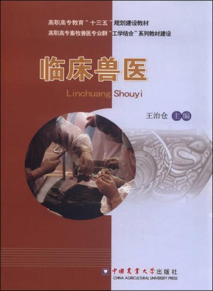 臨床獸醫(yī)