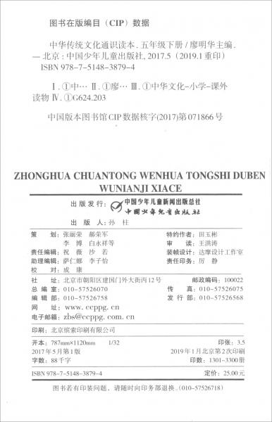 中華傳統(tǒng)文化通識(shí)讀本五年級(jí)下冊(cè)