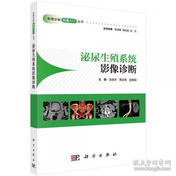 泌尿生殖系統(tǒng)影像診斷