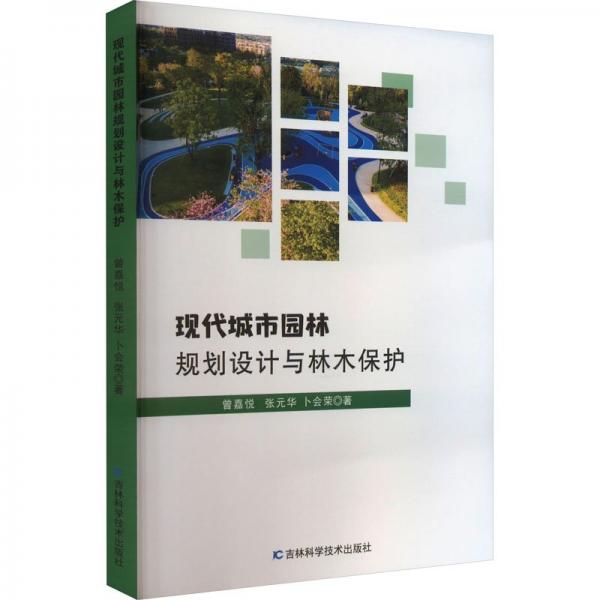 全新正版圖書 現(xiàn)代城市園林規(guī)劃設(shè)計(jì)與林木保護(hù)曾嘉悅吉林科學(xué)技術(shù)出版社9787574403154