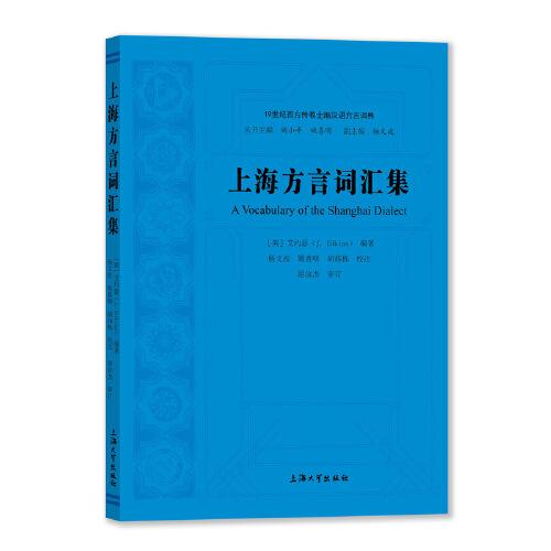 上海方言詞匯集