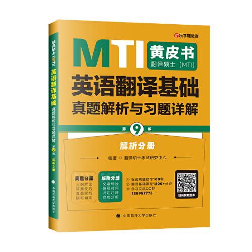 2026翻碩黃皮書 翻譯碩士