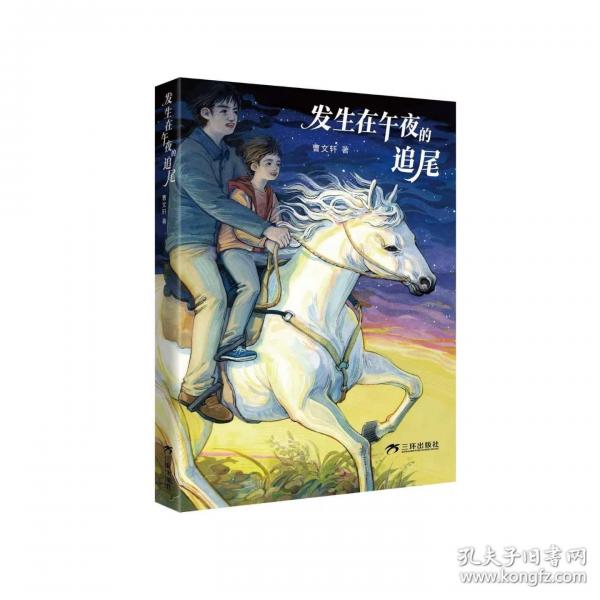 发生在午夜的追尾