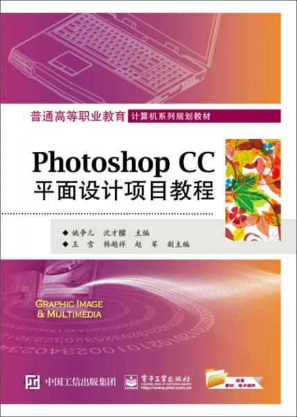 Photoshop CC平面设计项目教程