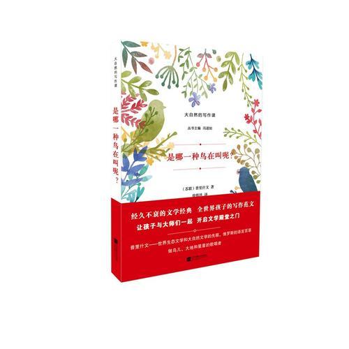 是哪一種鳥在叫呢？