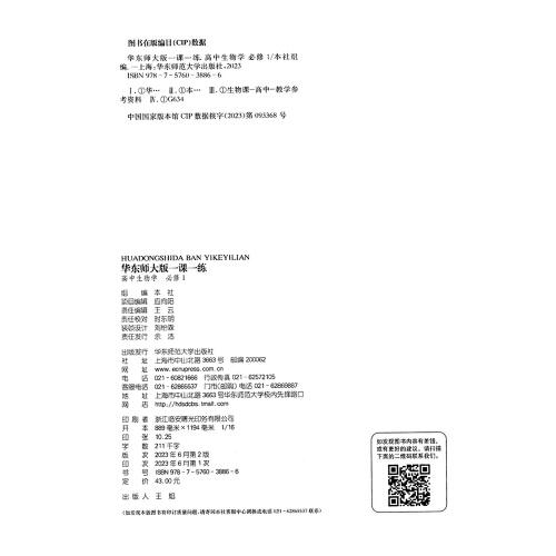 2023秋一课一练·高中生物学·必修1