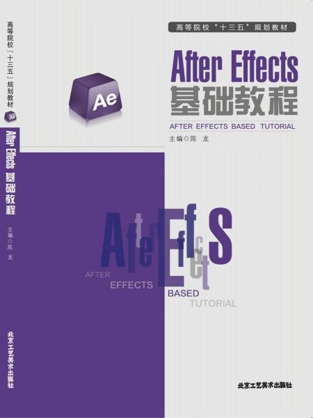 After Effects  基础教程