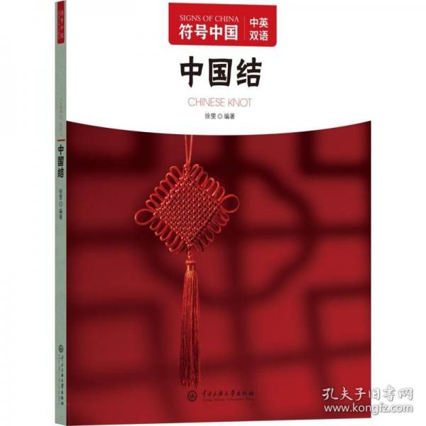 中國結(jié)