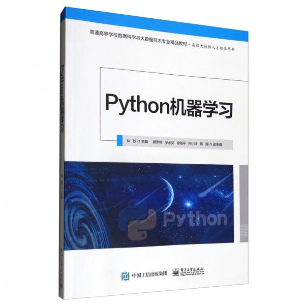 Python機(jī)器學(xué)習(xí)