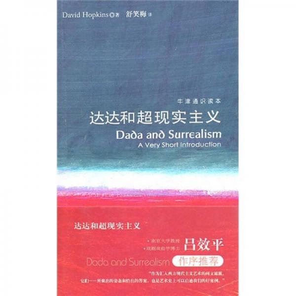 達(dá)達(dá)和超現(xiàn)實(shí)主義
