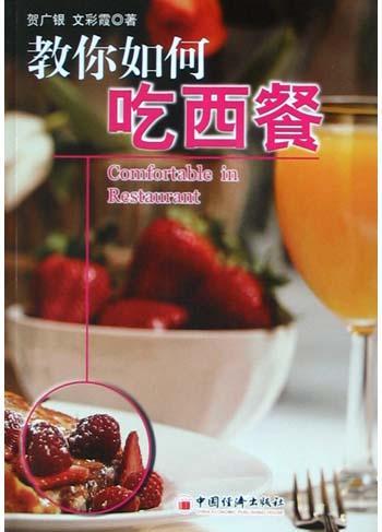 教你如何吃西餐
