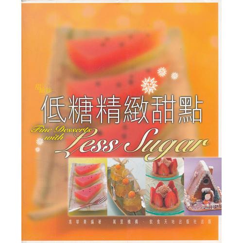 低糖精致甜點(diǎn)