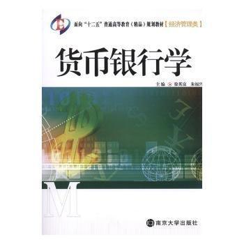 貨幣銀行學(xué)