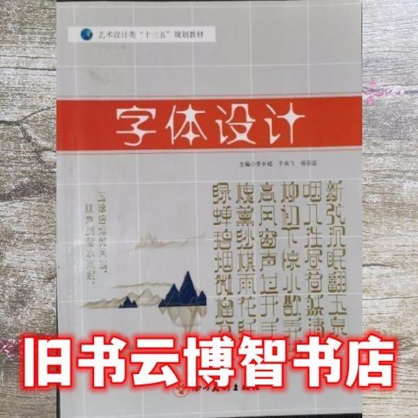 字體設(shè)計(jì)