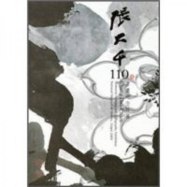 張大千110：書畫紀念特展 (2版)