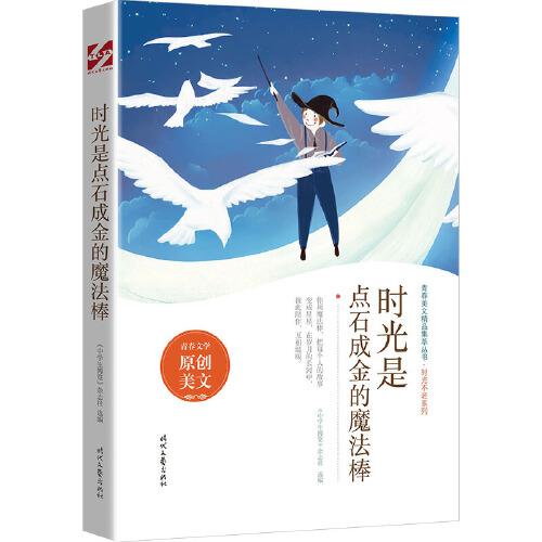 时光是点石成金的魔法棒 孔夫子旧书网