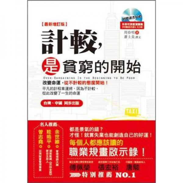 計較是貧窮的開始