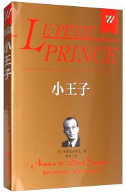 小王子 
