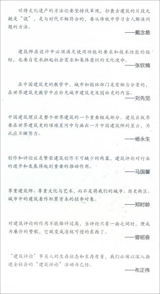 蓝天碧海听涛声第三届全国建筑评论研讨会（海口）论文集
