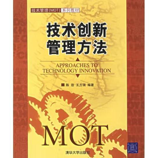 技術(shù)創(chuàng)新管理方法