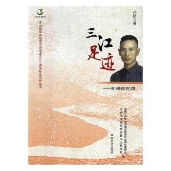 三江足跡
