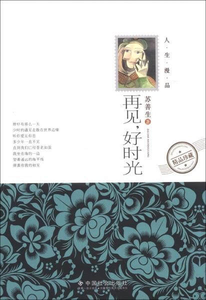 再見，好時光