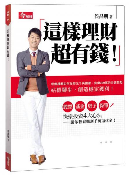 這樣理財(cái)超有錢