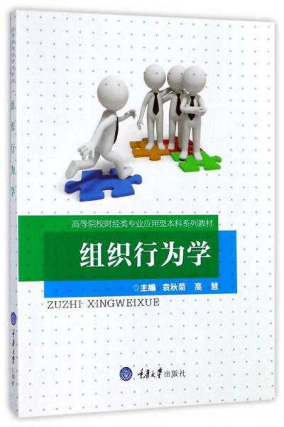 組織行為學(xué)