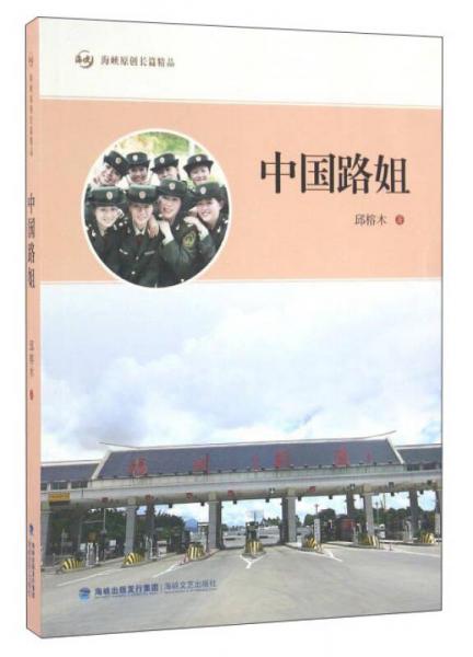 中國(guó)路姐